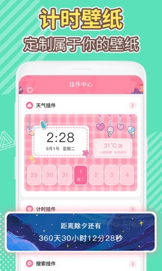 桌面倒数日工具appv1.0.2正版0