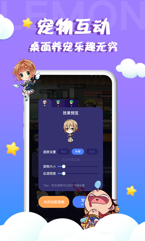 柠檬桌面宠物免费版v2.0.5.1安卓版0