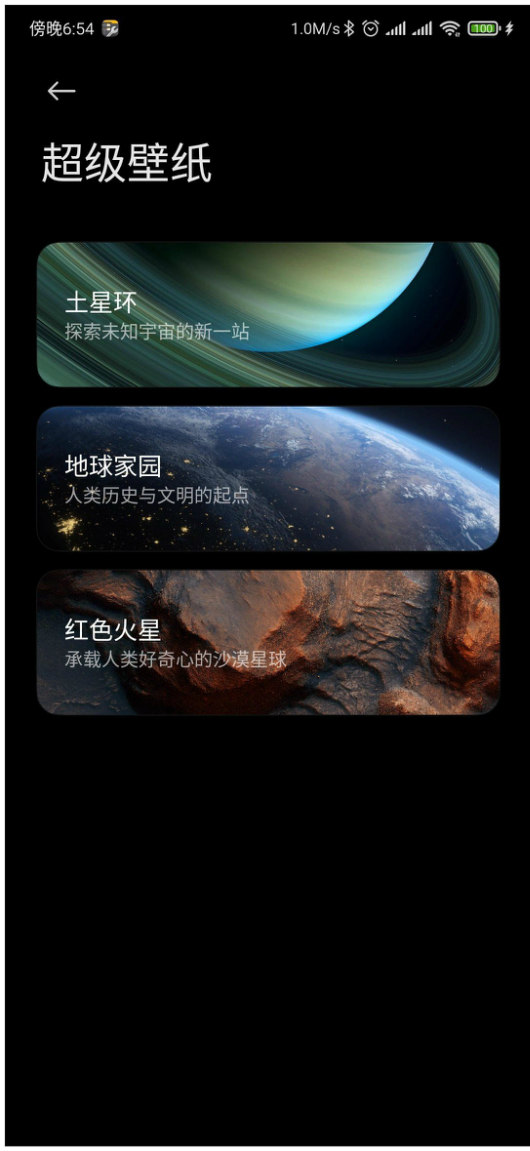 MIUI12土星超级壁纸提取版v2.3.95至尊纪念版2