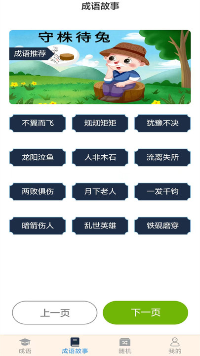 成语高人学习1