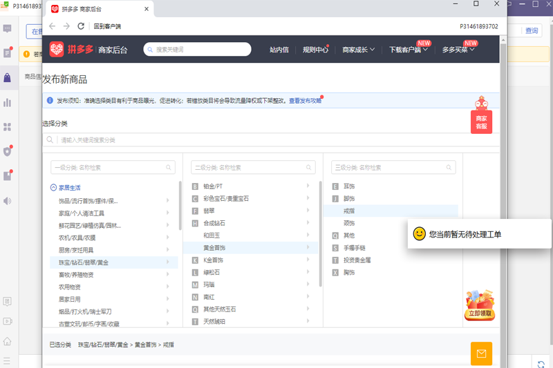 拼多多商家工作台最新版v2.9.9.50