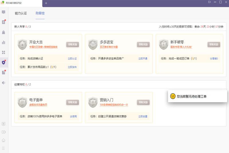 拼多多商家工作台最新版v2.9.9.51
