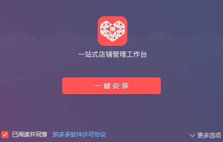 拼多多商家工作台最新版v2.9.9.5