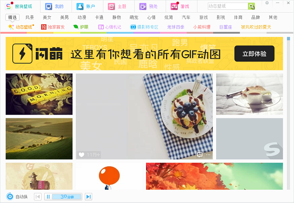 搜狗壁纸电脑版v2.5.4.26871