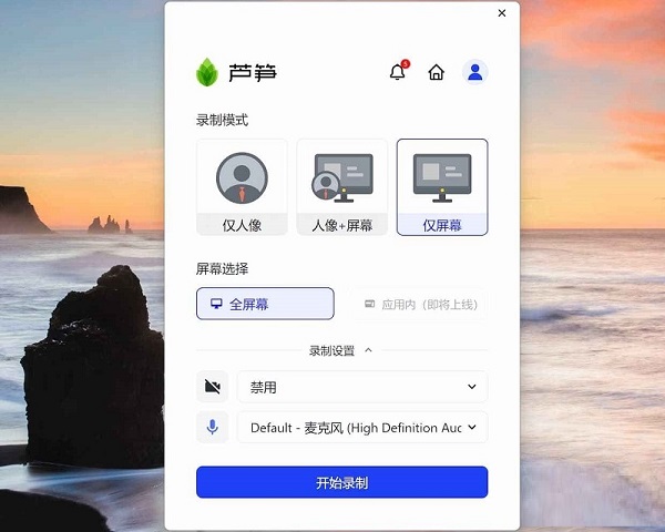 芦笋极简录屏v1.2.20