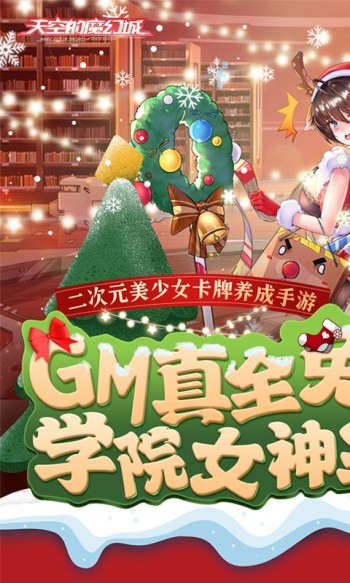 天空的魔幻城(GM学院女神全免)1