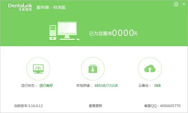 牙医管家v5.3.51