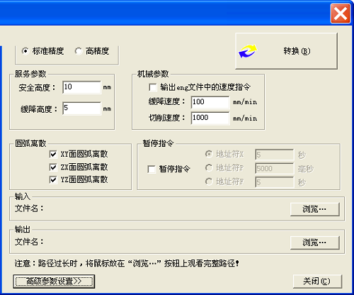 诺诚NC转换器v6.11