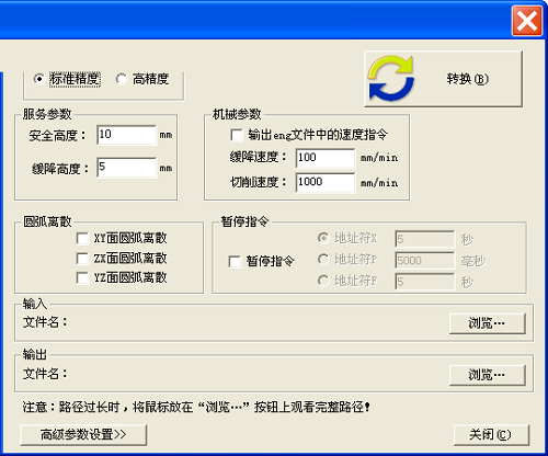 诺诚NC转换器v6.12