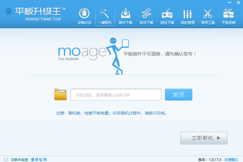 平板刷机王v1.0.17.50