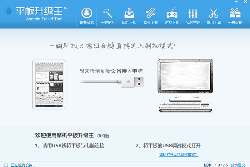 平板刷机王v1.0.17.52