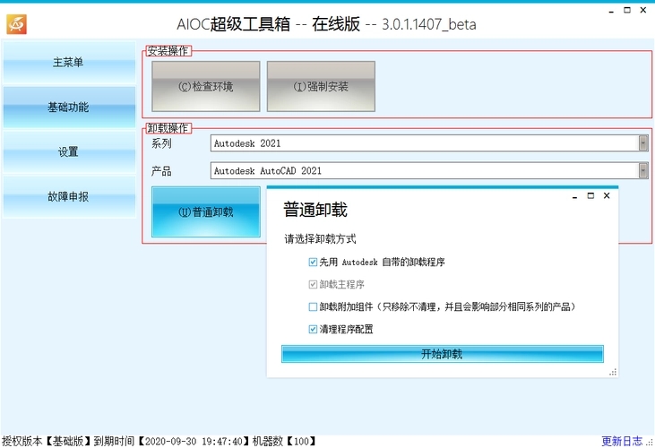 AIOC超级工具箱最新版v3.1.185.22430