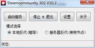 Steamcommunity302免费版v10.20