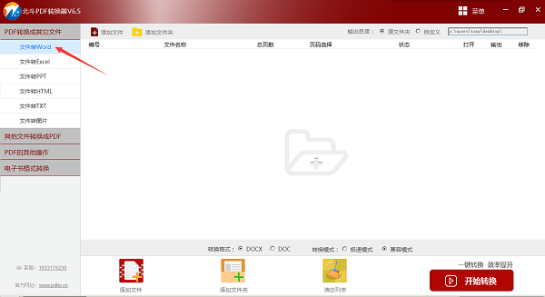 北斗PDF转换器v6.50