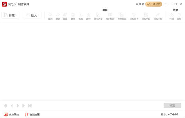 闪电GIF制作软件v7.4.4.00