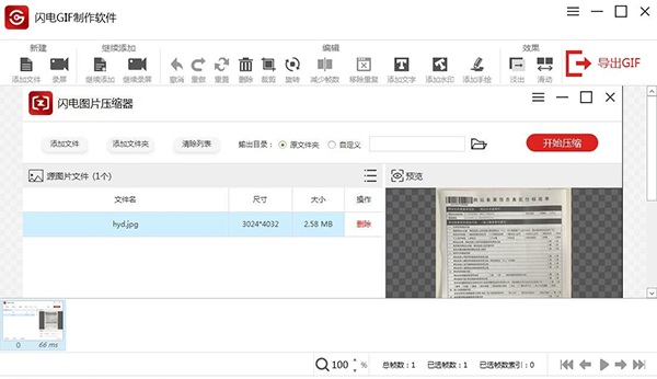 闪电GIF制作软件v7.4.4.01