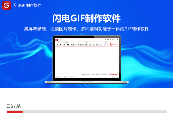 闪电GIF制作软件v7.4.4.0