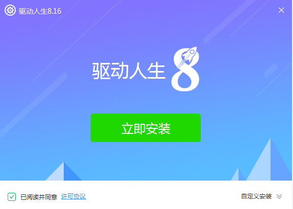 驱动人生网卡版v8.16.9.22