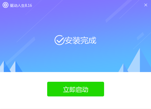 驱动人生网卡版v8.16.9.22