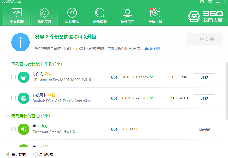 360驱动大师网卡版v2.0.0.18501
