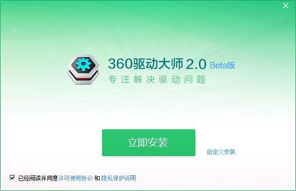 360驱动大师网卡版v2.0.0.1850