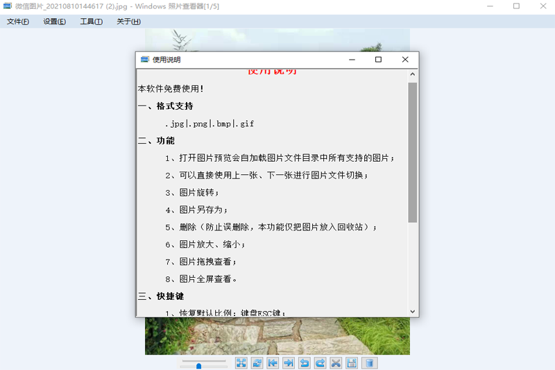 Windows图片查看器v1.0.0.30