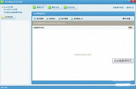 电子表格合并工具v6.10