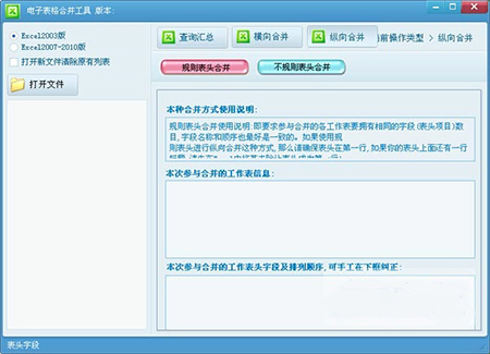 电子表格合并工具v6.11
