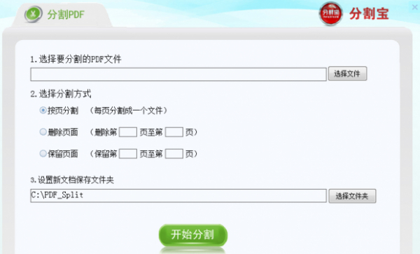 分割宝PDF合并分割器1
