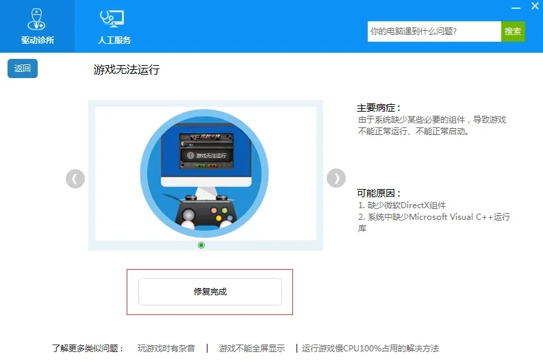 GamePP游戏运行库修复助手v2.00