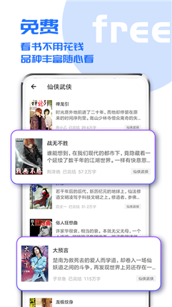 疯狂小说极速版app2