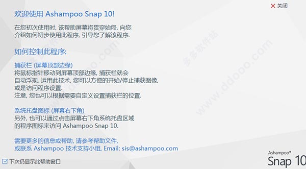Ashampoo Snap10 v10.1.0正式版