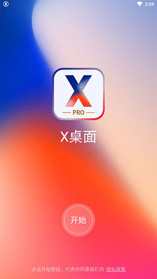 X桌面免费v3.3.10专业版2