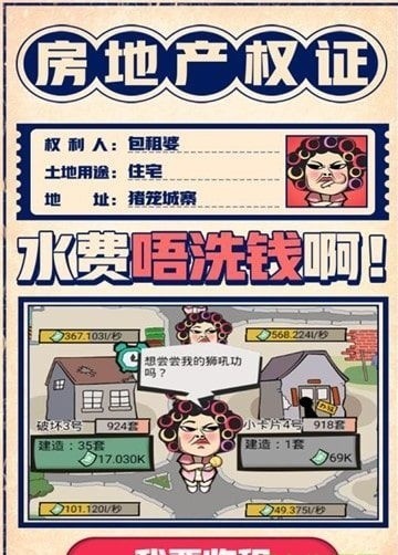 疯狂收租婆1