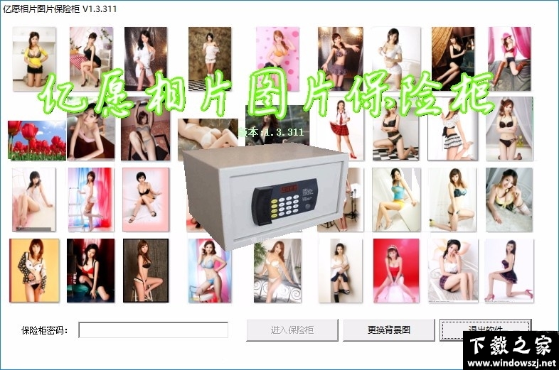 亿愿相片图片保险柜 v1.3.311 免费版