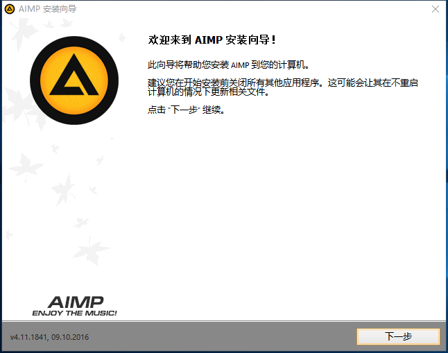 AIMP4正式版 v4.70.2227
