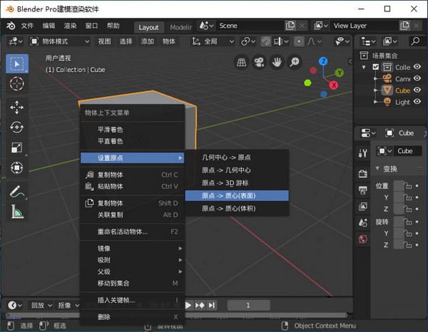 Blender Pro三维建模渲染软件 v2.90.1汉化版