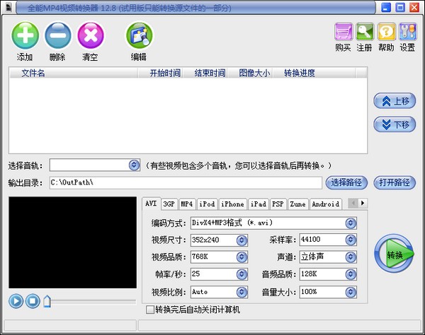 易杰全能MP4视频转换器 v12.8.0.0最新版