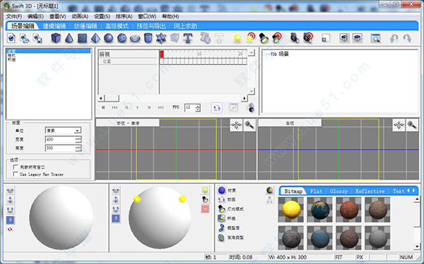 Swift 3D(三维动画制作软件) v6.0绿色版