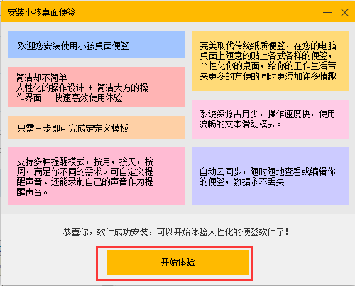 小孩桌面便签免费版