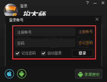 拍大师 v8.4.4.0正式版