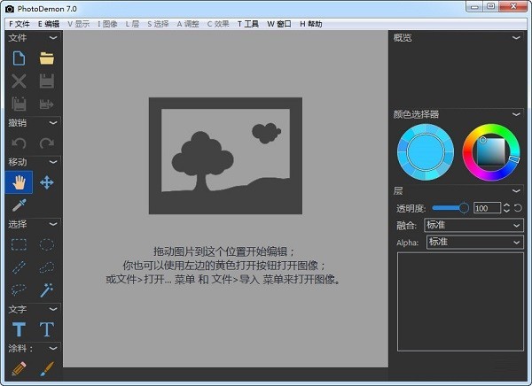 PhotoDemon(图层图片编辑软件) v7.0正式版