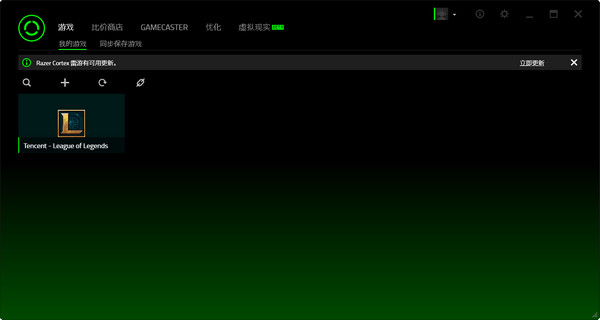 雷游Razer CortexV1.0.150.8952