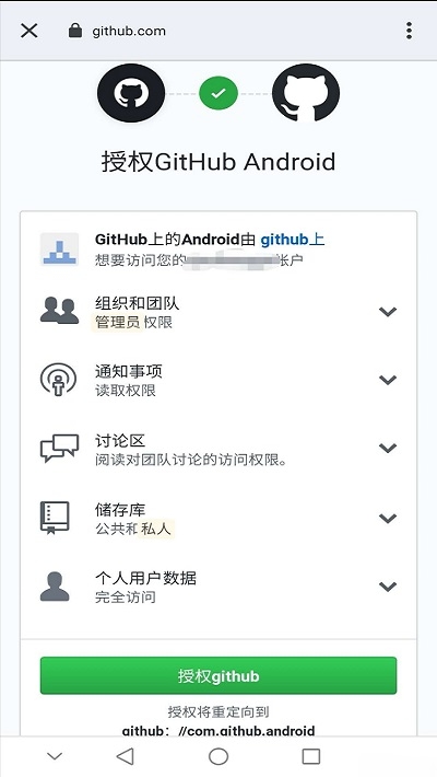 github app安卓2