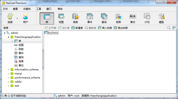 Navicat Premium最新版本V16.0.41