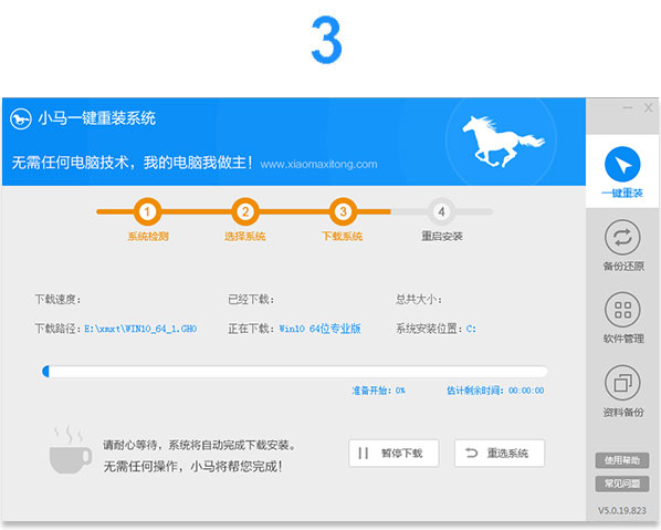 小马一键重装系统win7版v5.0.19.8230