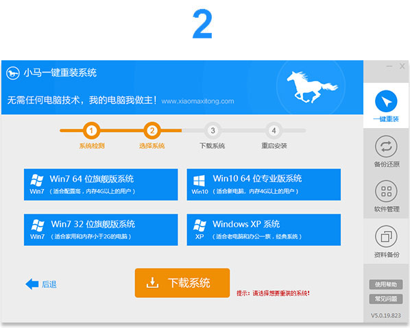 小马一键重装系统win7版v5.0.19.8231