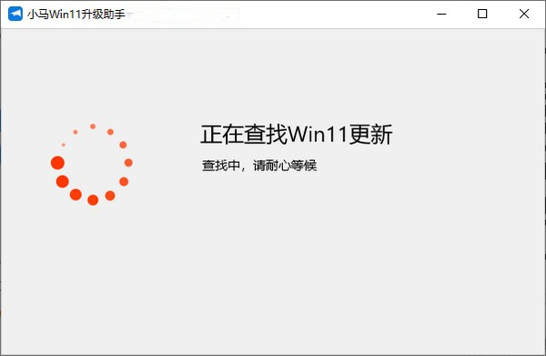 小马Win11升级助手0