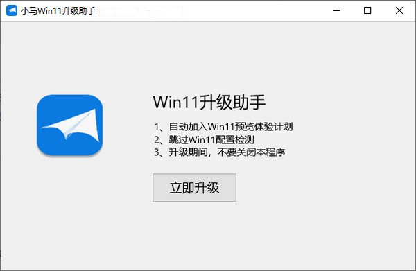 小马Win11升级助手1