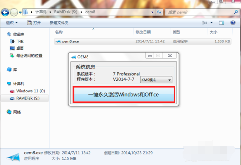 小马xp激活工具win7官方版0